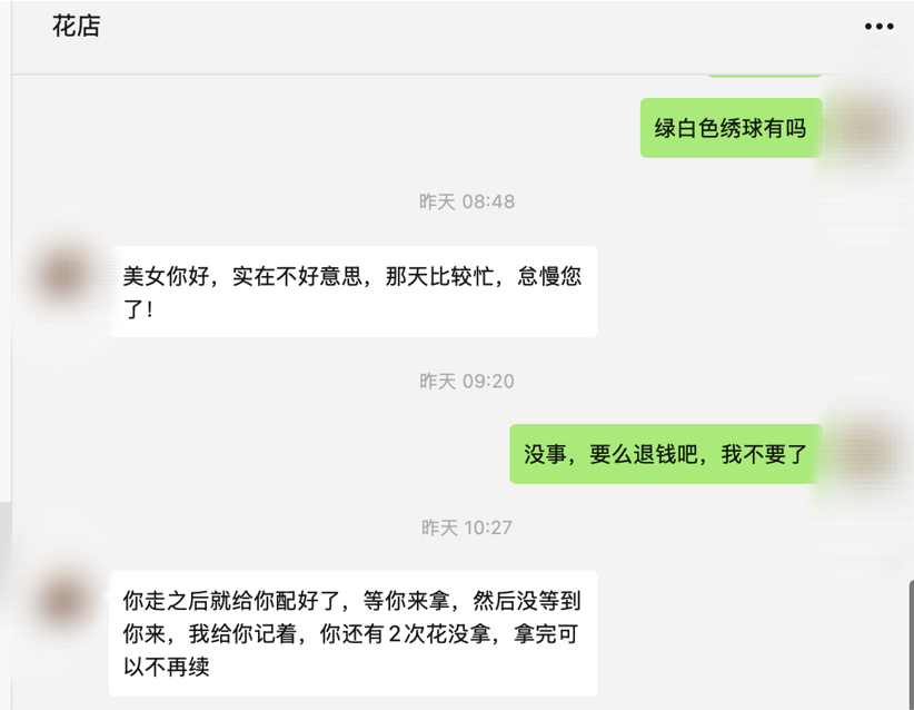 倪女士与店家的部分聊天纪录