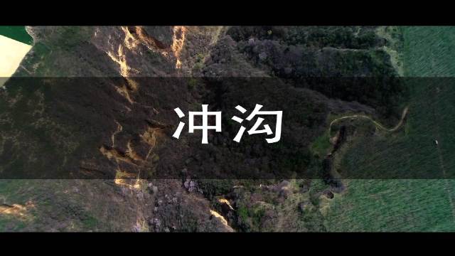 冲沟地貌形成解析：流水侵蚀造就V形沟谷|地貌形态解析|地貌形成因素|流水侵蚀地貌|黄土高原地貌|地质知识科普_新浪新闻