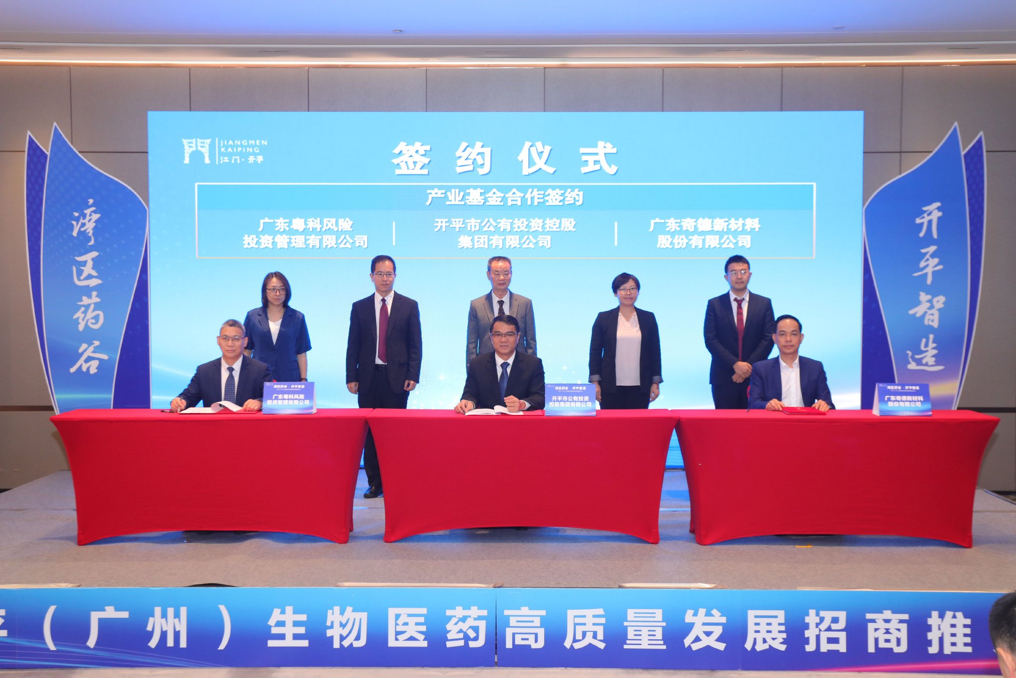 打造大湾区药谷，江门开平到广州举办招商引资推介会|广东省|广州市|开平市|江门市|产业园_新浪新闻