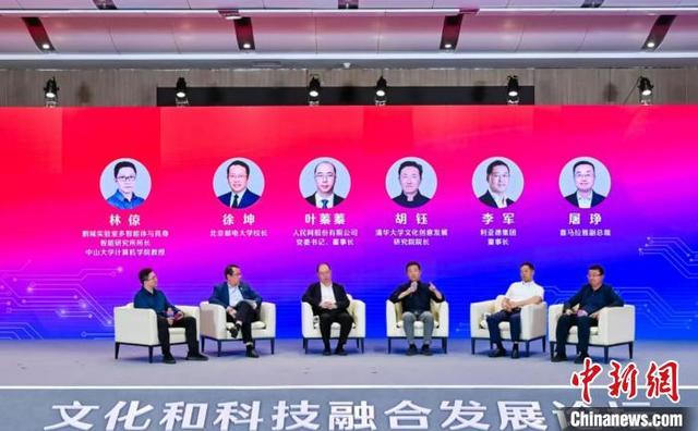 文化和科技融合发展论坛圆桌对话。论坛主办方供图