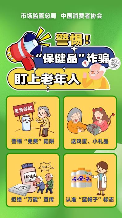 记者调查虚假"保健品"收割套路:免费赠送鸡蛋 掏空老人钱包(图6) 截图自市场监管总局官网。