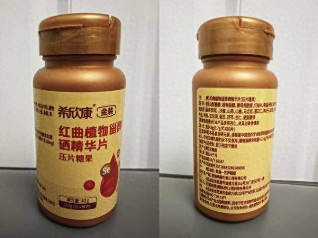 记者调查虚假"保健品"收割套路:免费赠送鸡蛋 掏空老人钱包(图1) 受访者提供的希欣康红曲植物甾醇硒精华片照片