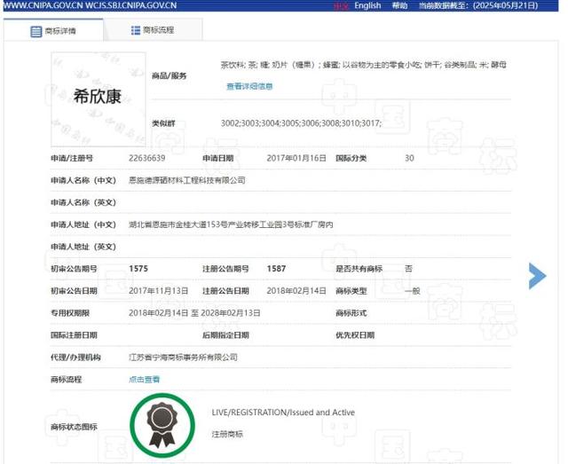 记者调查虚假"保健品"收割套路:免费赠送鸡蛋 掏空老人钱包(图3) 中国商标网截图