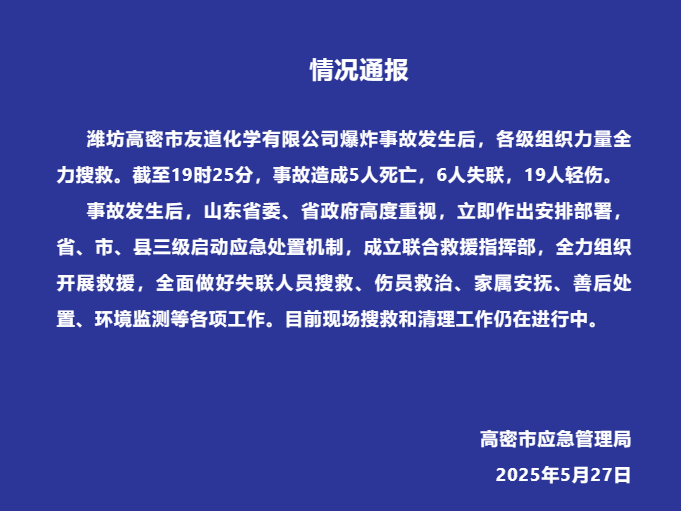 五人死于高密度化学厂