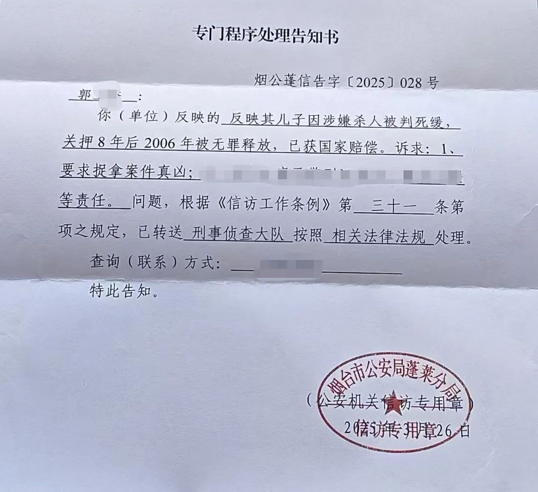 ▲烟台市公安局蓬莱分局向陈世江家属发送的回函。 受访者供图