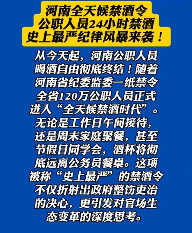 网友爆料河南推出“全天候禁酒令”。网传视频截图