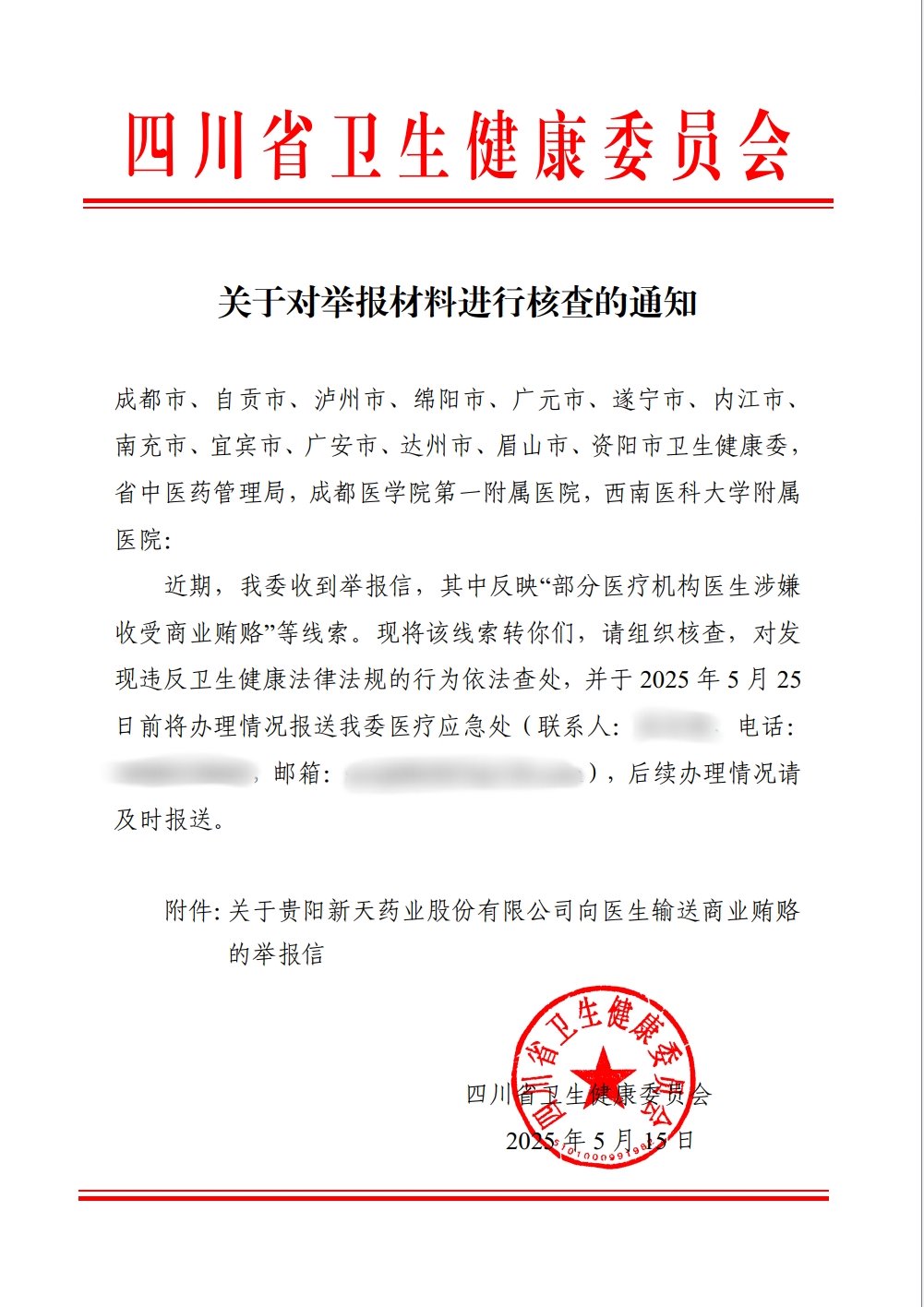 奉告截图