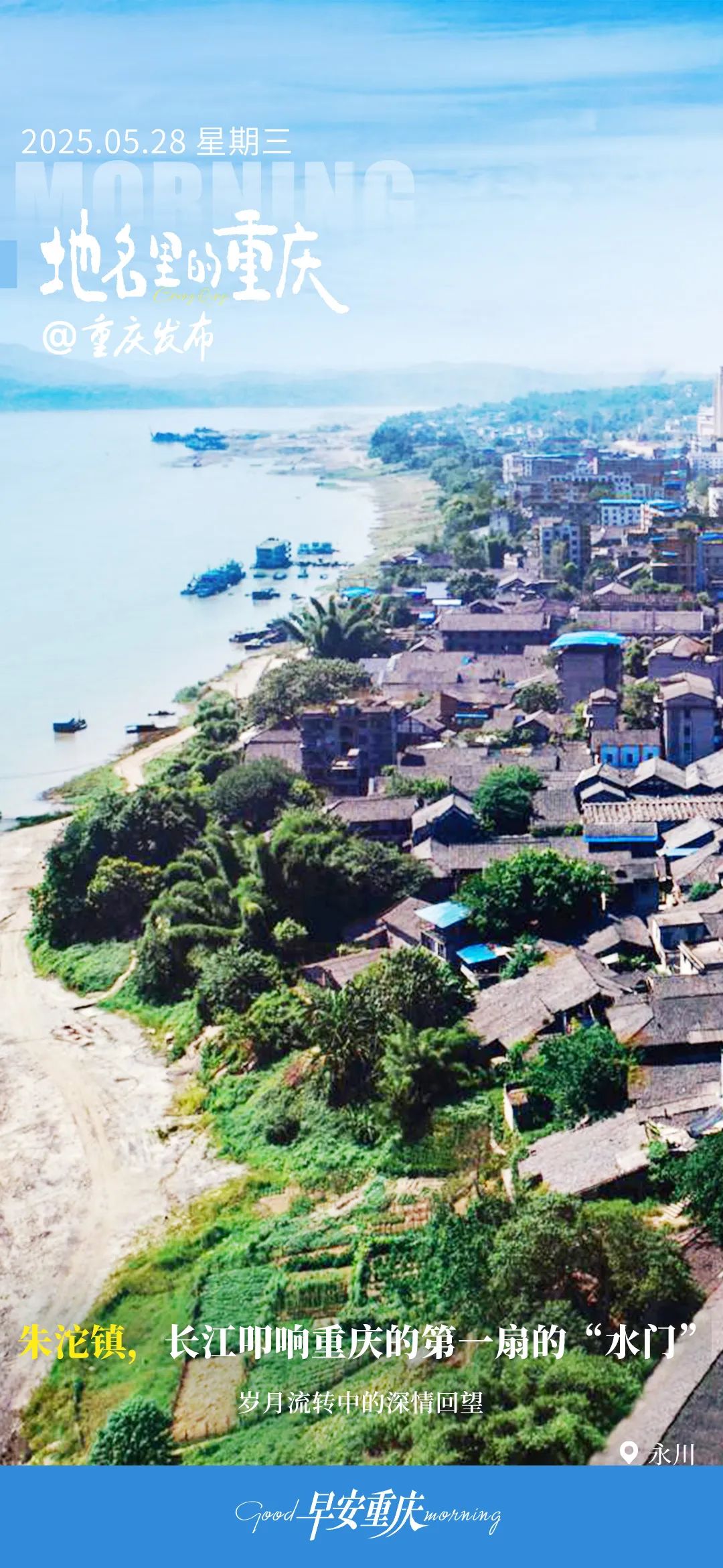地名里的重庆:朱沱镇,长江叩响重庆的第一扇的"水门"