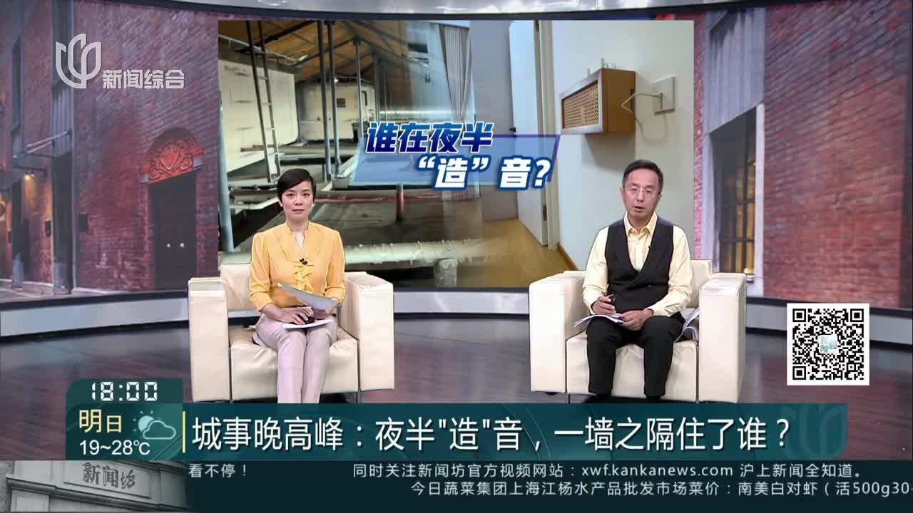 城事晚高峰:夜半“造”音,一墙之隔住了谁? 新闻链接:阿姨“幻听”怀疑邻居 从“魔幻电音”到“大悲咒”扰民不休_手机新浪网