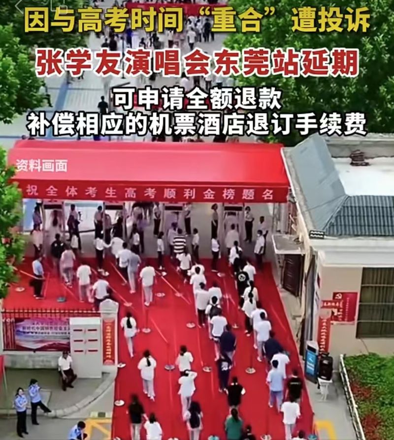 ▲“张学友60+巡回演唱会东莞站”延期举行。图/网络视频截图