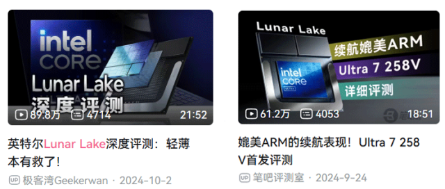 关于Lunar Lake的能耗比，看笔吧和极客湾的评测标题基本上就有数了