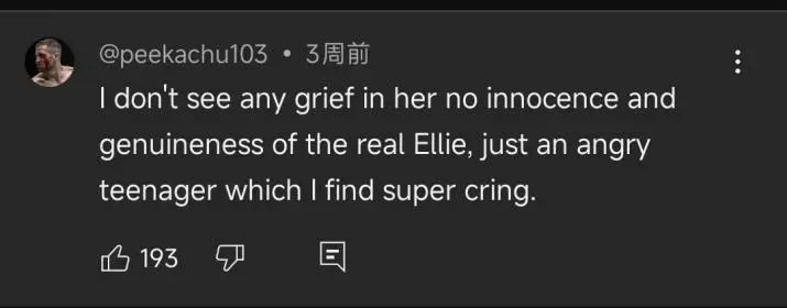 “看不到属于艾莉的天真和诚恳，只有叛逆青少年令人尴尬的愤怒”