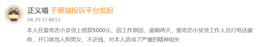 ▲图源：黑猫投诉