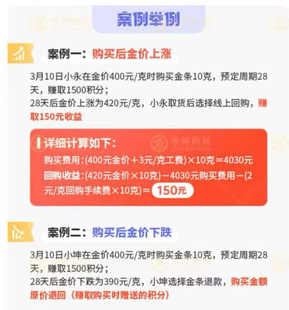 图源：永坤商城截图