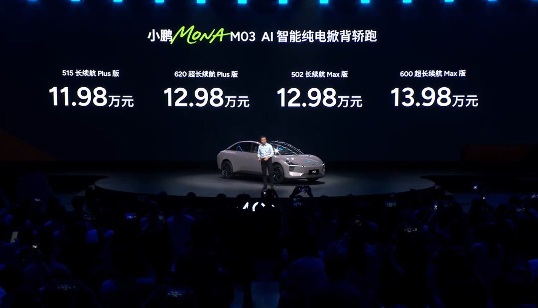 图片来源：小鹏发布会直播