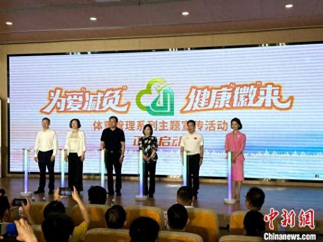 图为安徽省“为爱‘减负’ 健康‘徽’来”体重管理系列主题宣传活动现场。傅天骋 摄