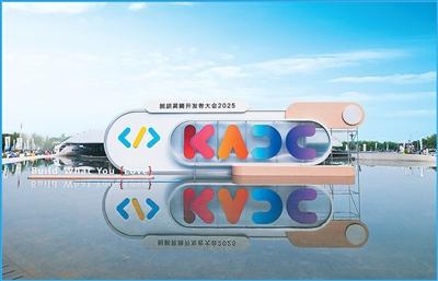 鲲鹏昇腾开发者大会2025举办地北京中关村国际创新中心外景。受访者供图