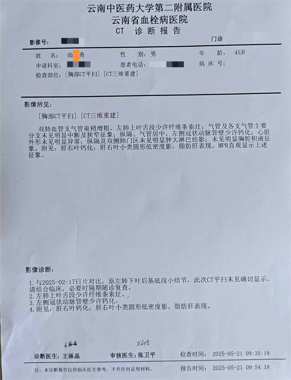 云南省名中医杜义斌教授中医调治肺结节真实案例分享