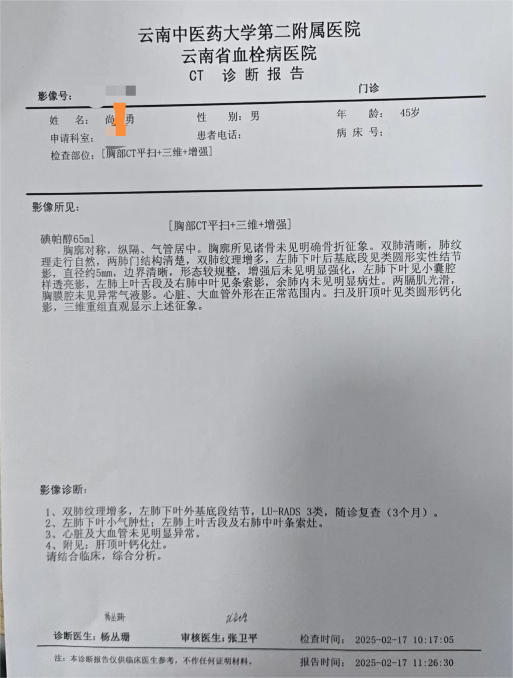云南省名中医杜义斌教授中医调治肺结节真实案例分享