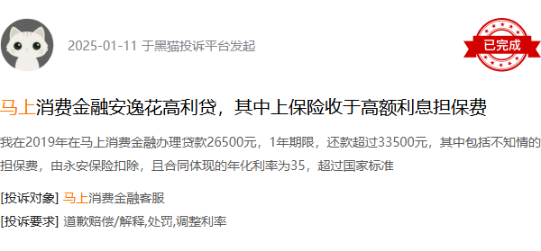 重大诉讼败诉、赔偿超1.5亿元 永安财险七年治理缺位终尝苦果(图2) 来源:黑猫投诉平台