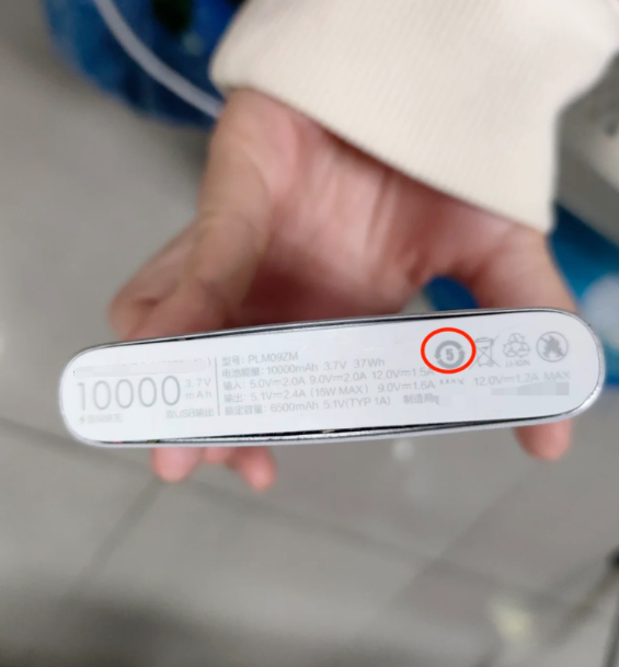 画圈处为充电宝内电池可循环使用5年的年限标识。该充电宝已使用6年，尾部出现鼓包，属超年限使用。图源：山西晚报