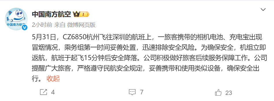 突然爆发！中国南部航空公司1航班在拆除杭州15分钟后又回来了，正式通知