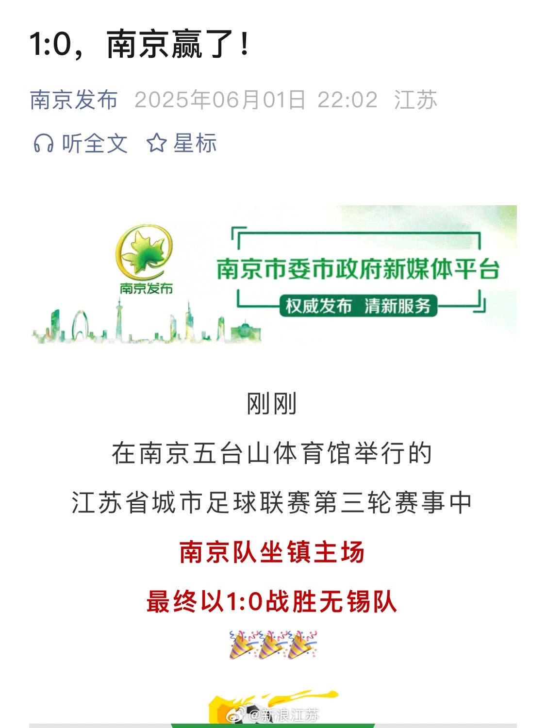 1:0!媒体:南京真南哥|南哥|南京|无锡_新浪新闻