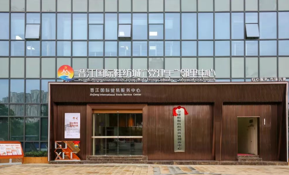 ▲晋江市全球鞋服纺织供应链创新中心落地晋江国际鞋纺城 图源：泉州通客户端