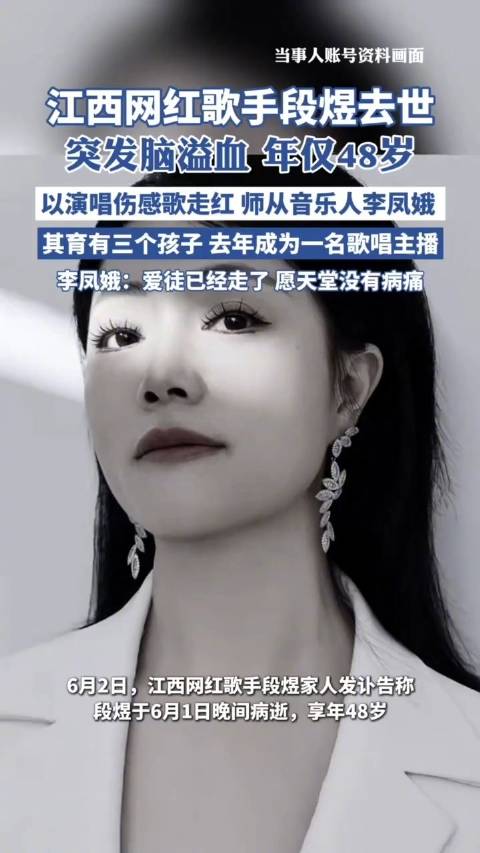 网红歌手段煜突发脑溢血离世|网红_新浪新闻