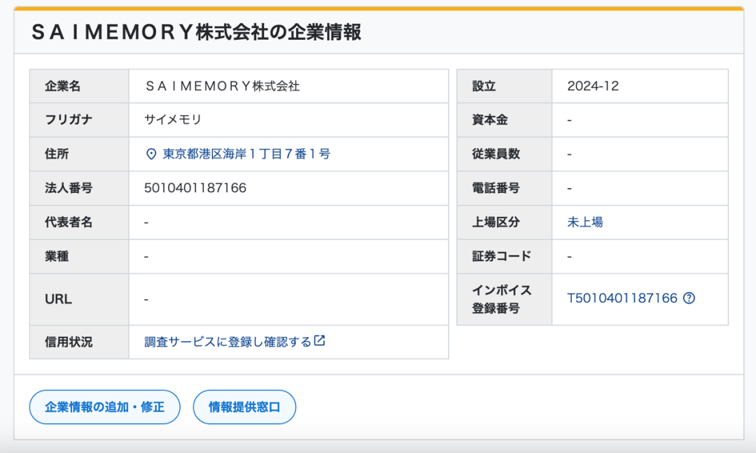 图丨该公司注册记录（来源：Alarmbox）