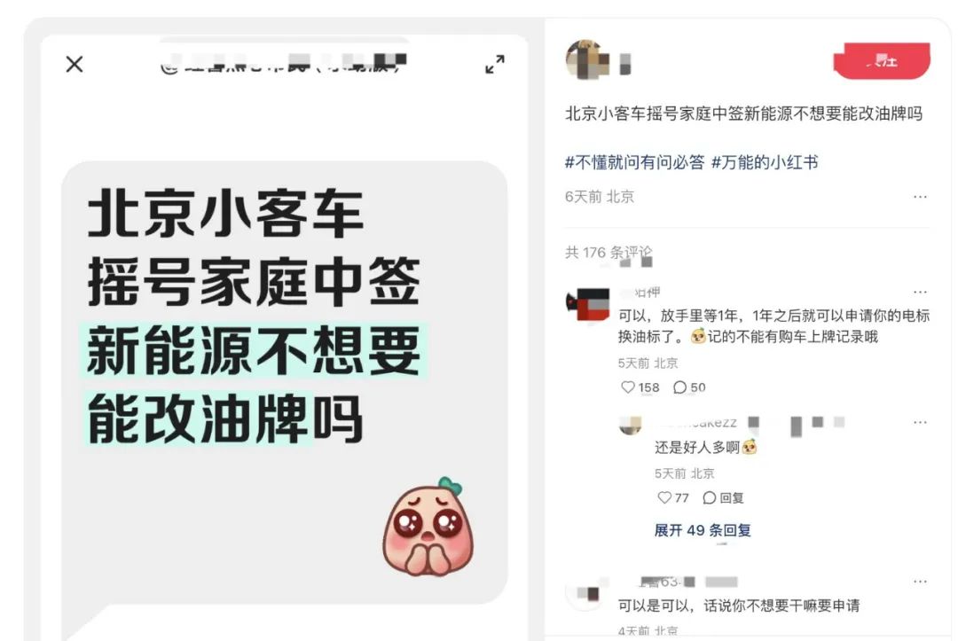 ▲有网友留言表示，新能源车指标在获得后可以放在手里“等1年”，然后就可以申请“电标换油标”。 网络截图