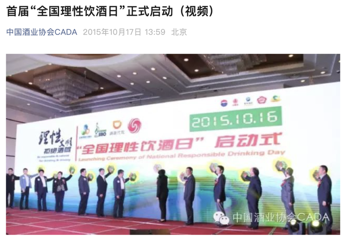 图片来源：中国酒业协会公众号截图