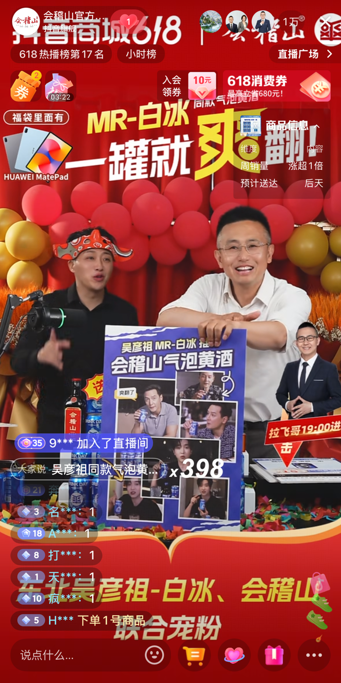 图片来源：会稽山抖音官方旗舰店截图