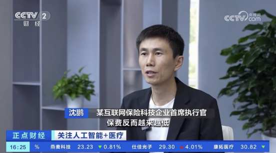 水滴公司CEO沈鹏接受央视采访:AI驱动保险创新 为带病人群提供动态保障