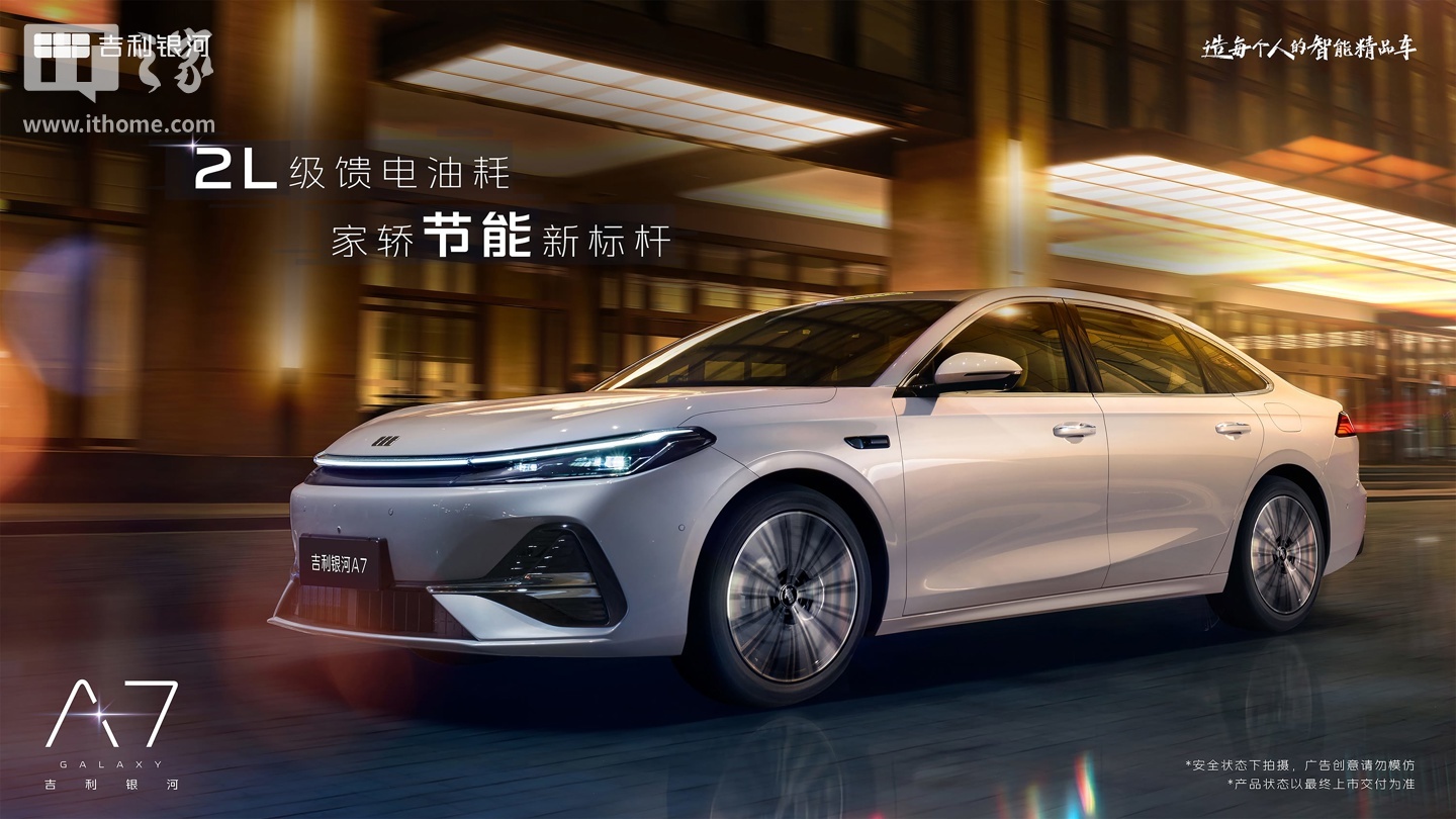 吉利银河 A7 EM-i 官图发布：亏电油耗 2L 级，综合续航超 2100km|吉利|奥迪A7|官图发布|轿车_新浪新闻