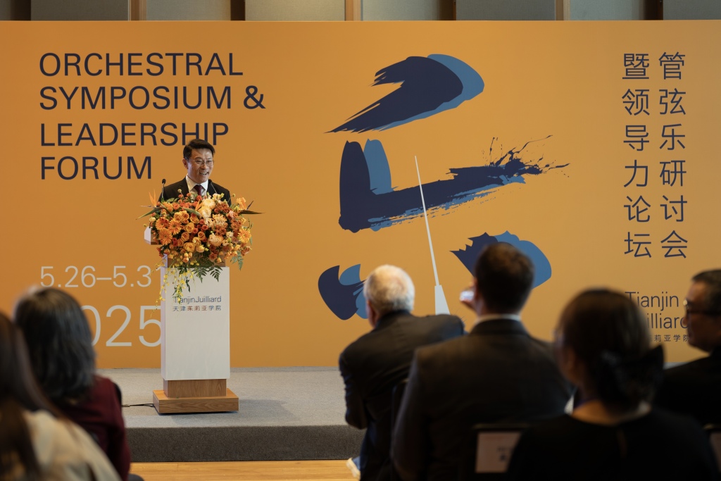 天津茱莉亚首席执行官兼艺术总监何为致辞