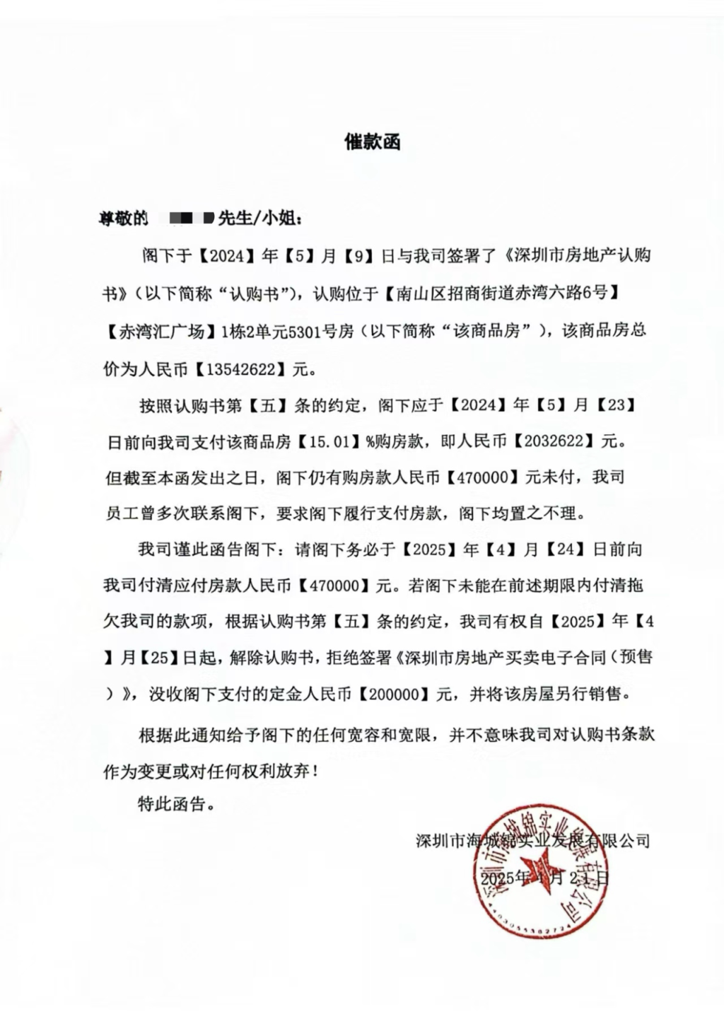 开发商曾发出催款函，称不缴纳购房款将没收20万定金。