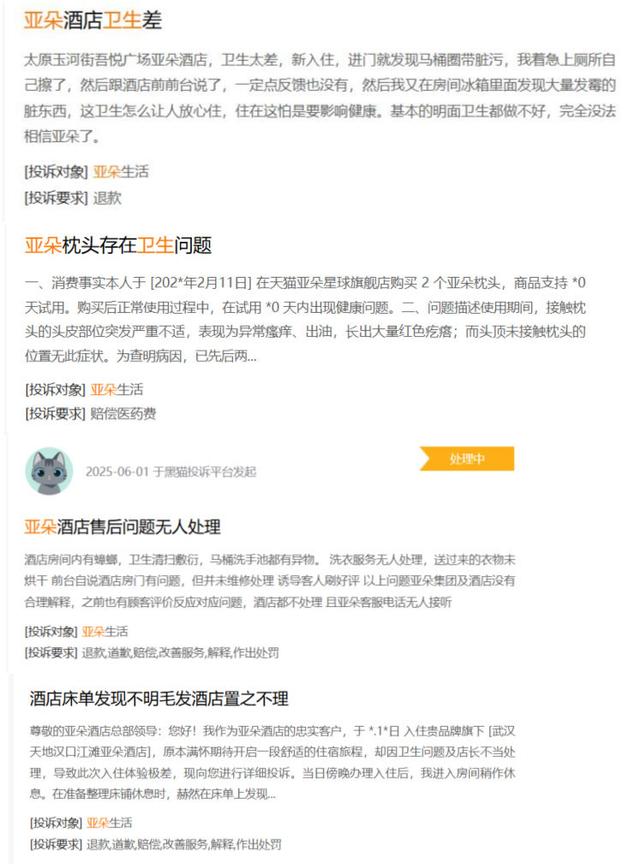 耗尽者集聚投诉截图(拼)
