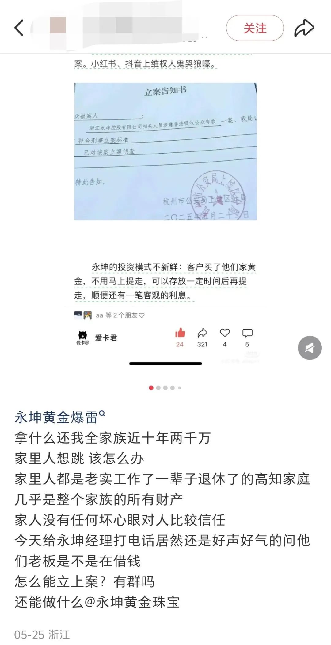 爆了！今年最大黄金杀猪盘，老板跑路卷走40亿_https://www.izongheng.net_快讯_第6张