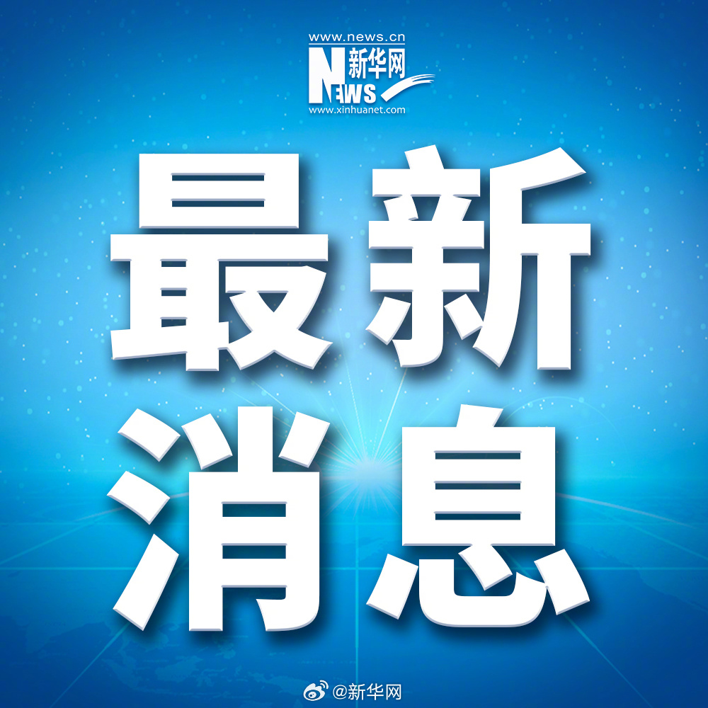 国台办宣布对“台独”顽固分子沈伯洋关联企业予以惩戒