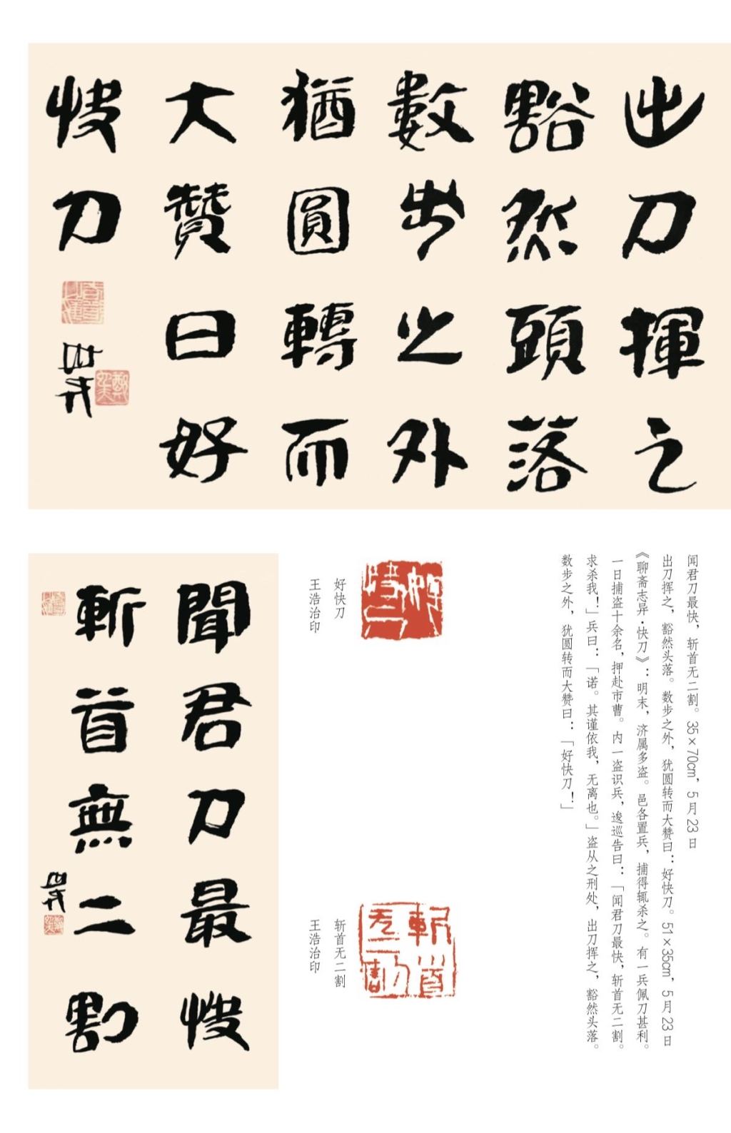 欣赏《聊斋》的向导——《书刻聊斋》前言