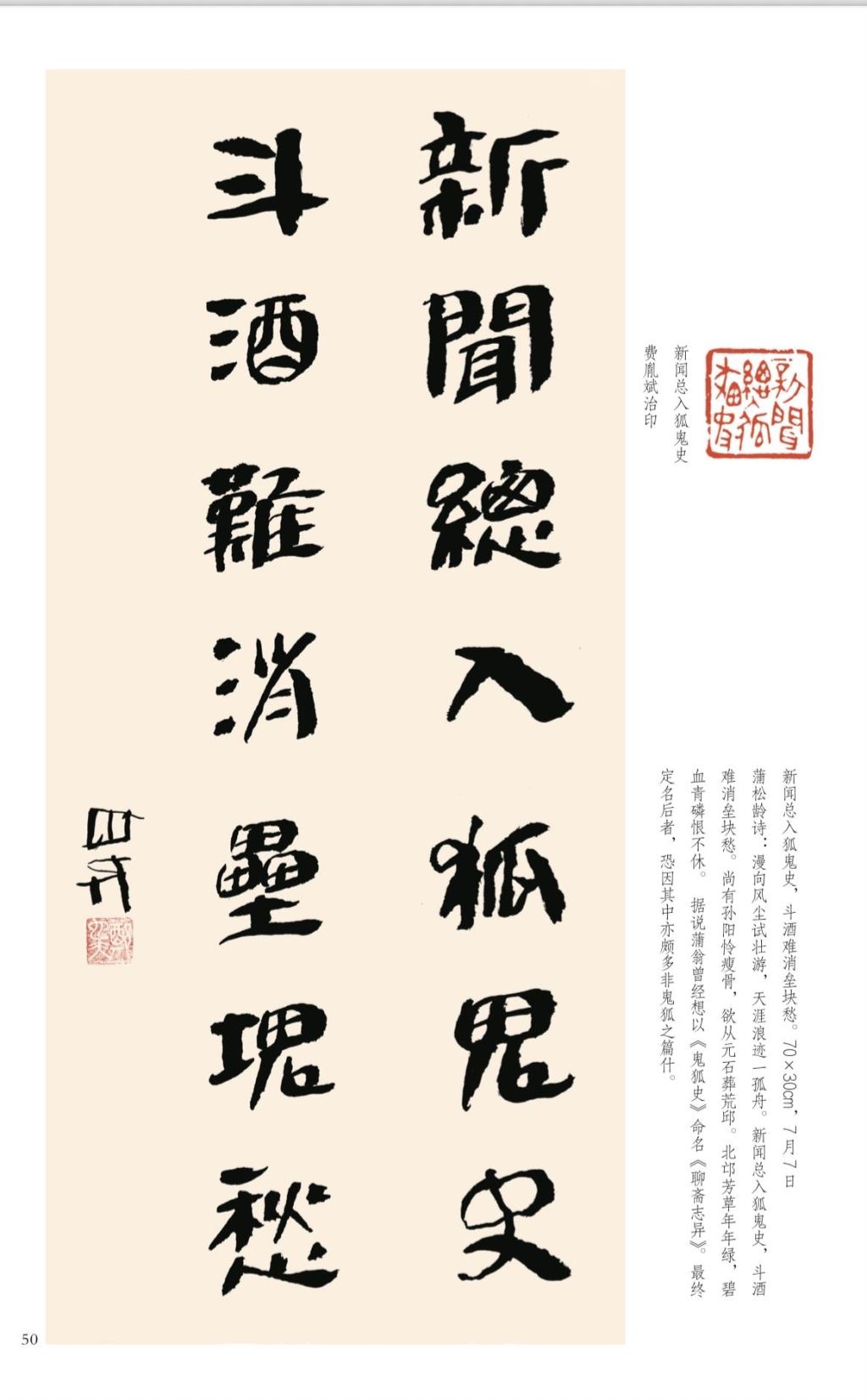 欣赏《聊斋》的向导——《书刻聊斋》前言