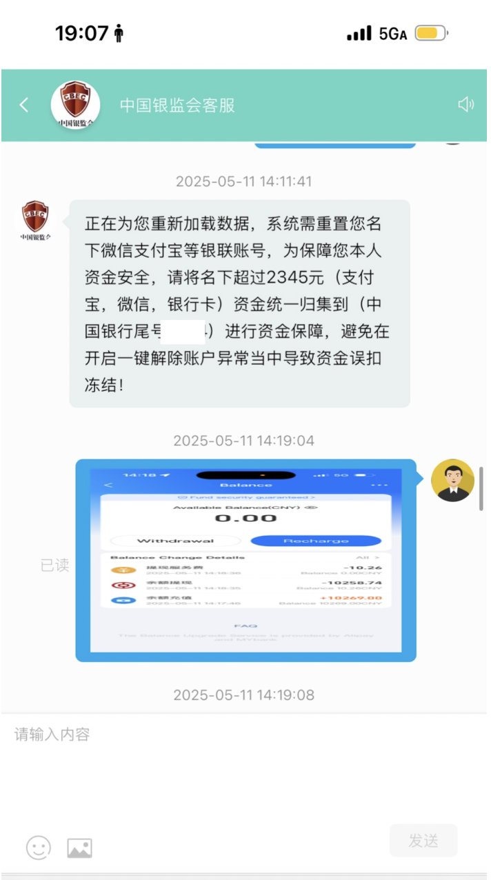 诈骗分子伪装所谓的银监会客服,要求刘婷把各银行卡内余额均转入中国银行账户。