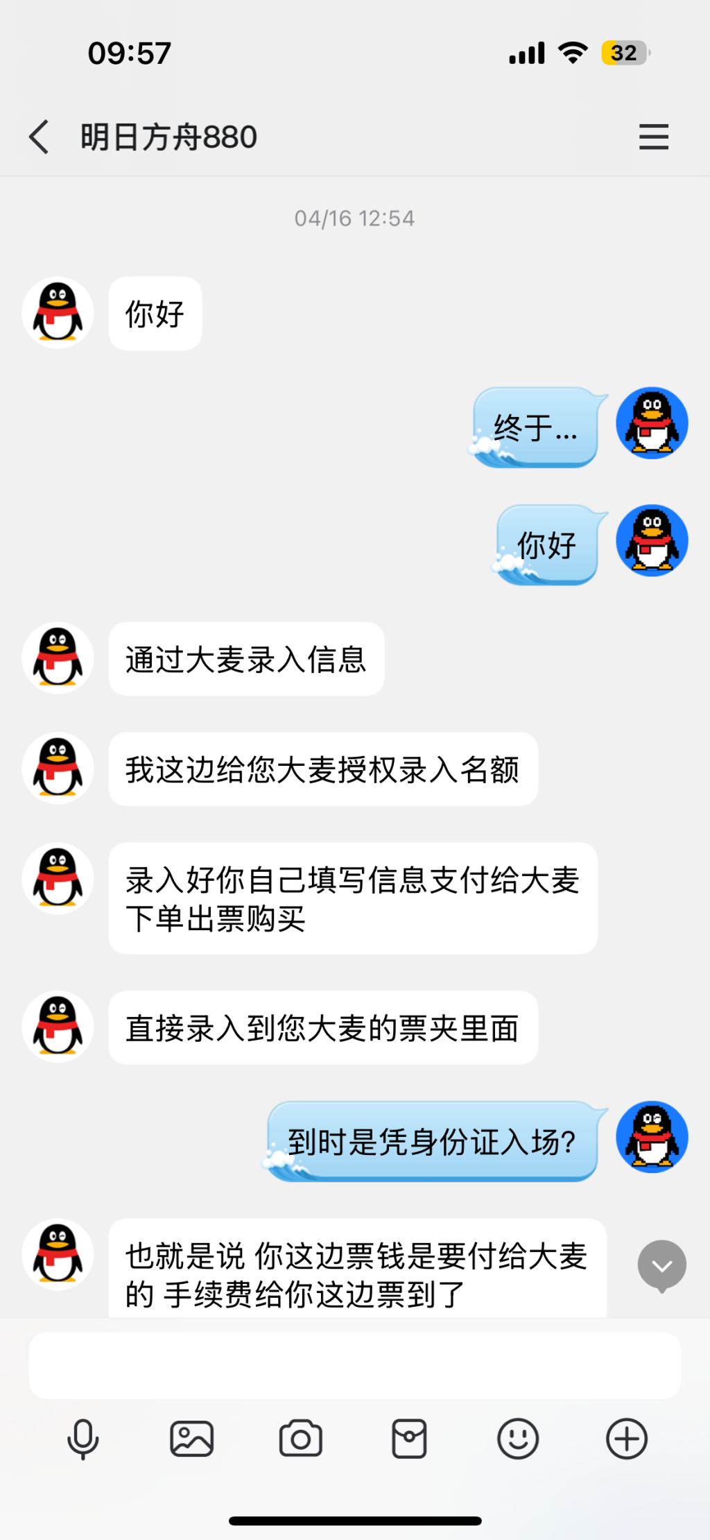 诈骗分子冒充大麦网内部人员,称可通过大麦网直接录入门票。