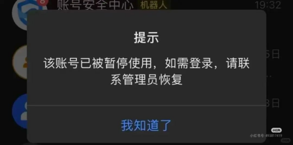▲该网友工作账号被暂停使用