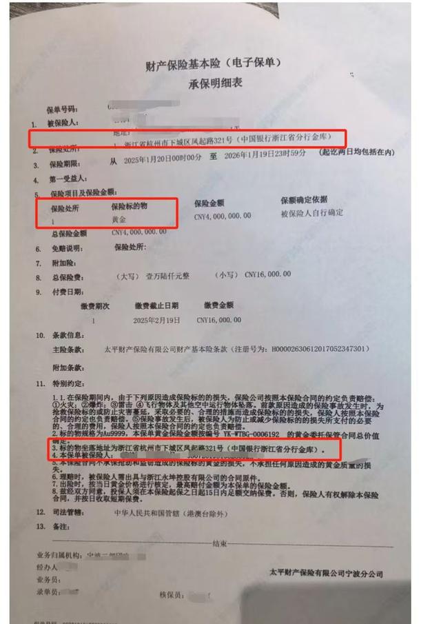 太平财产保险承保明细表。 受访者供图