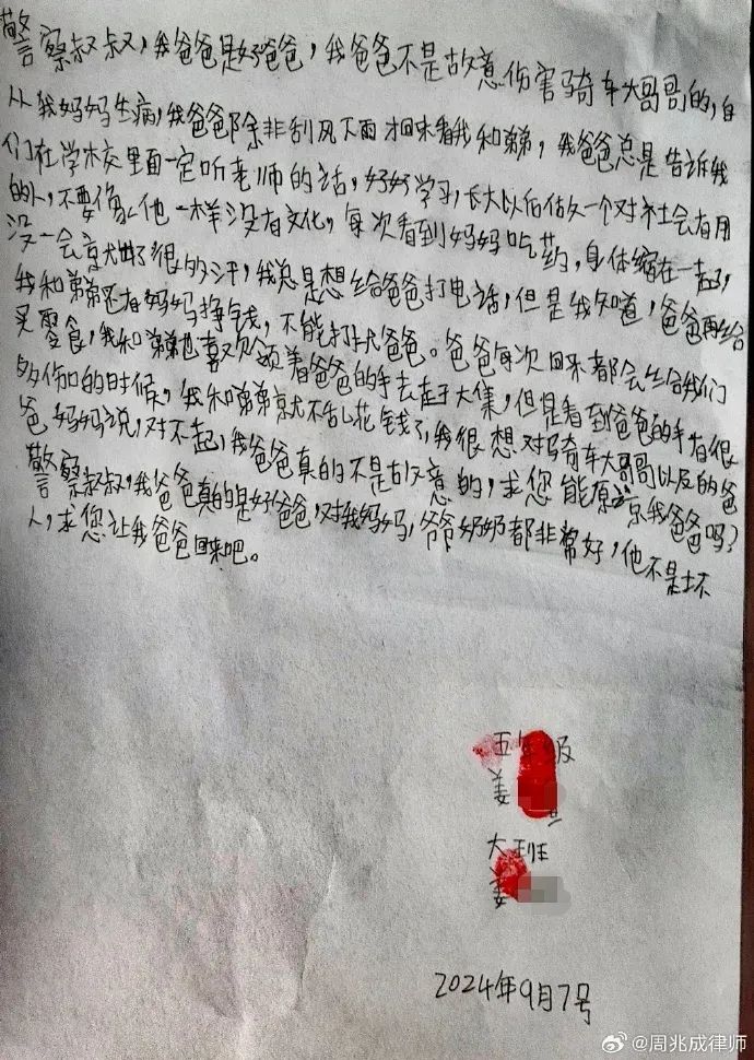 姜永亮上小学五年级的女儿写给检察院的求情书/图源：@周兆成律师