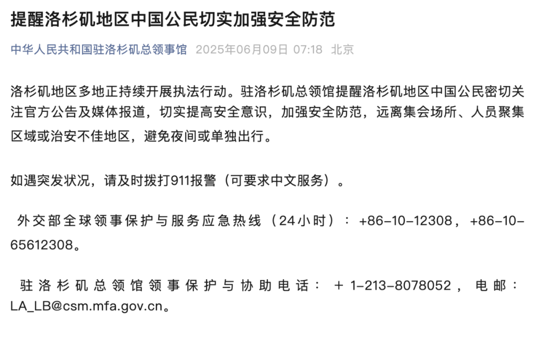 来源:中华人民共和国驻洛杉矶总领事馆