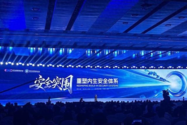 6月5日，2025北京网络安全大会在北京举行。中新网记者 吴涛 摄