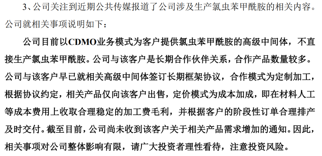 (联化科技公告截图)